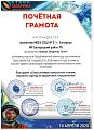 Почётная грамота